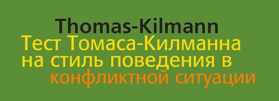 Thomas-Kilmann Instrument is available in Russian